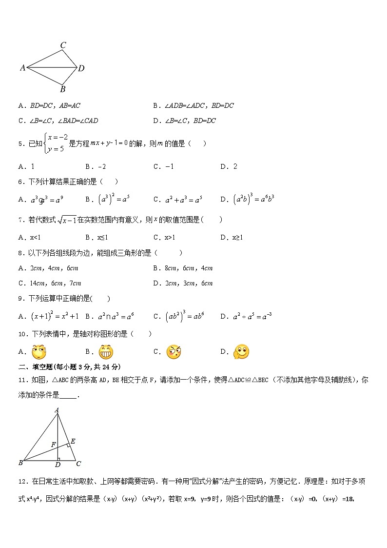 江苏省余干县2023-2024学年数学八上期末监测模拟试题含答案02