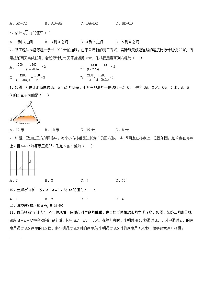 江苏省仪征市扬子中学2023-2024学年数学八年级第一学期期末经典模拟试题含答案02