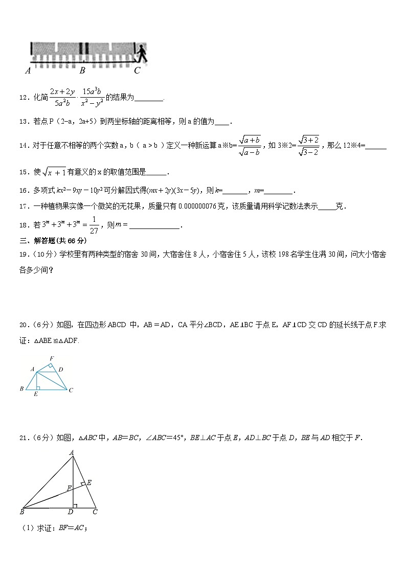 江苏省仪征市扬子中学2023-2024学年数学八年级第一学期期末经典模拟试题含答案03