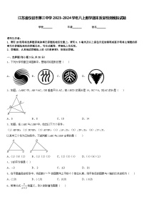 江苏省仪征市第三中学2023-2024学年八上数学期末质量检测模拟试题含答案