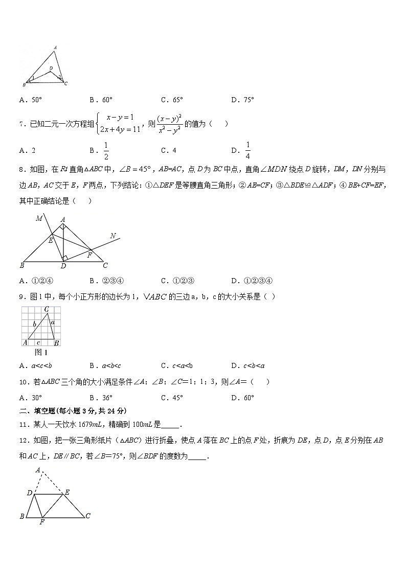 江苏省兴化市昭阳湖初级中学2023-2024学年数学八年级第一学期期末调研模拟试题含答案第2页