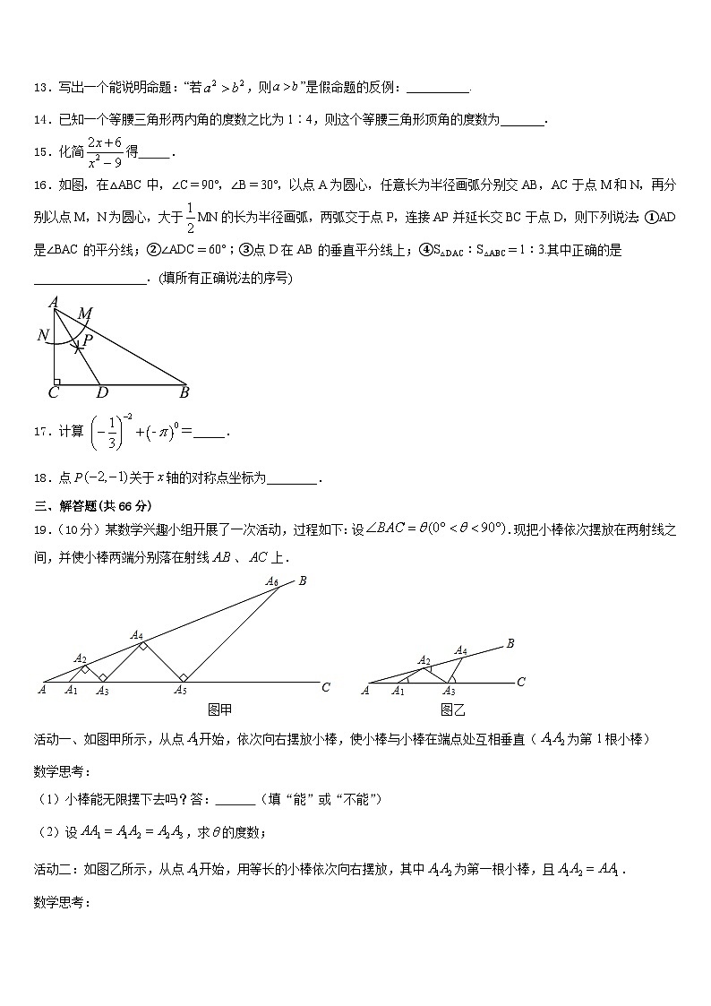 江苏省兴化市昭阳湖初级中学2023-2024学年数学八年级第一学期期末调研模拟试题含答案第3页