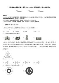 江苏省南京市扬子第一中学2023-2024学年数学八上期末预测试题含答案