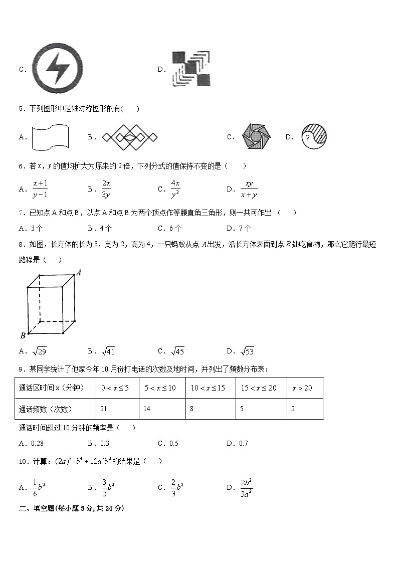 江苏省南京市扬子第一中学2023-2024学年数学八上期末预测试题含答案第2页