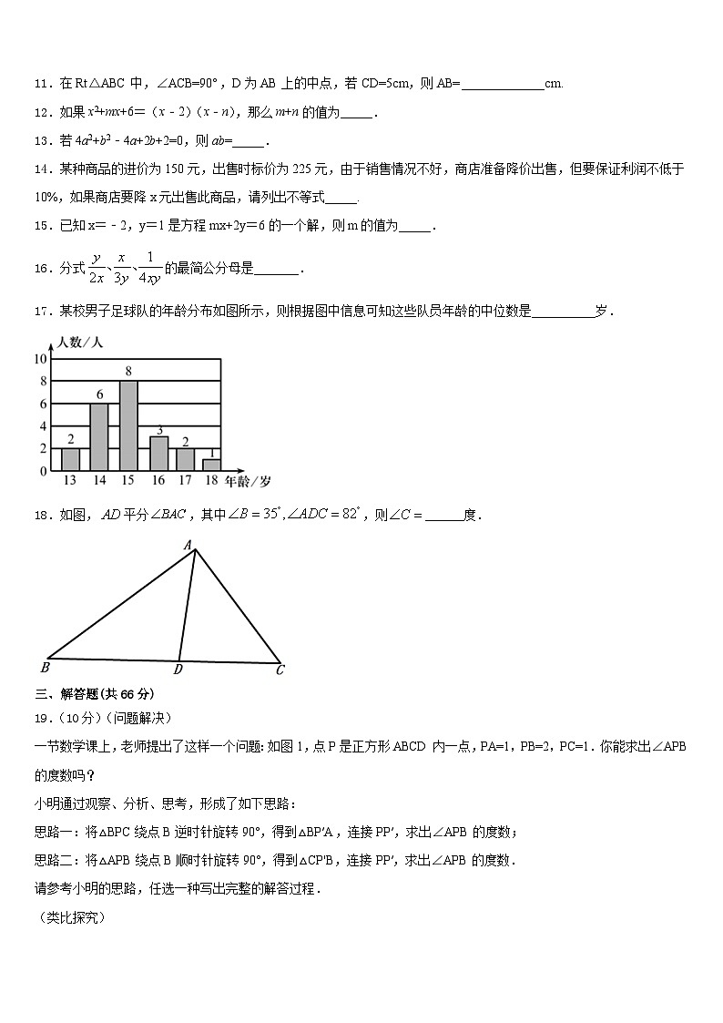 江苏省南京市扬子第一中学2023-2024学年数学八上期末预测试题含答案第3页