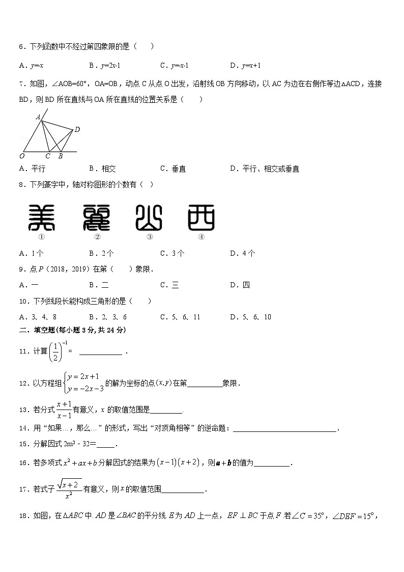 江苏省南通市一中学2023-2024学年八上数学期末学业质量监测模拟试题含答案02