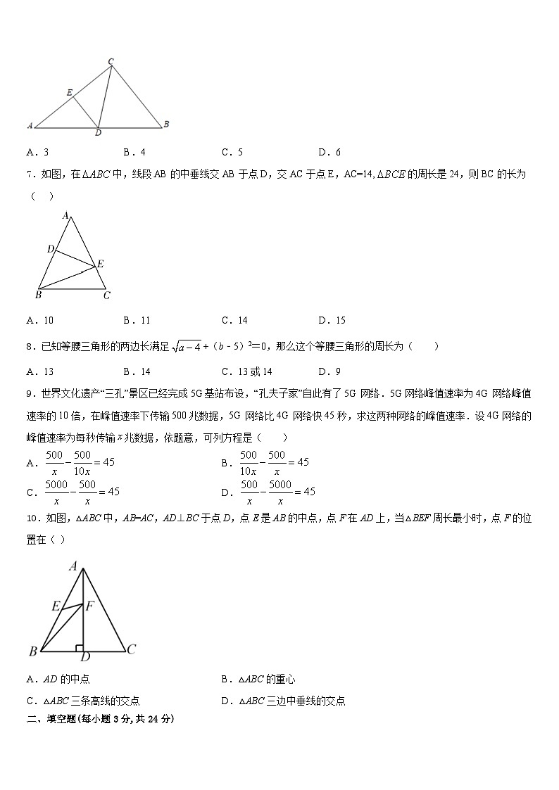江苏省南京外国语学校2023-2024学年数学八年级第一学期期末教学质量检测模拟试题含答案第2页