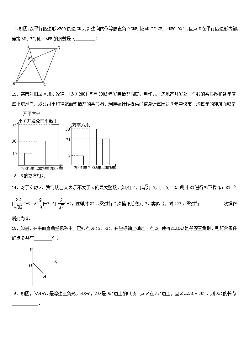 江苏省南京外国语学校2023-2024学年数学八年级第一学期期末教学质量检测模拟试题含答案第3页