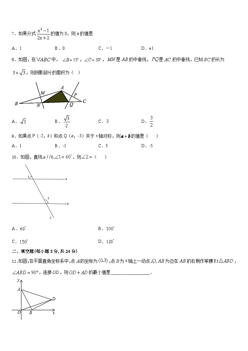 江苏省兴化市乐吾实验学校2023-2024学年数学八年级第一学期期末考试模拟试题含答案第2页