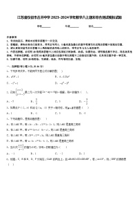 江苏省仪征市古井中学2023-2024学年数学八上期末综合测试模拟试题含答案