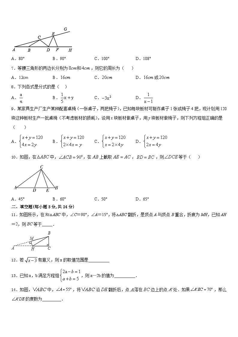 江苏省仪征市古井中学2023-2024学年数学八上期末综合测试模拟试题含答案02