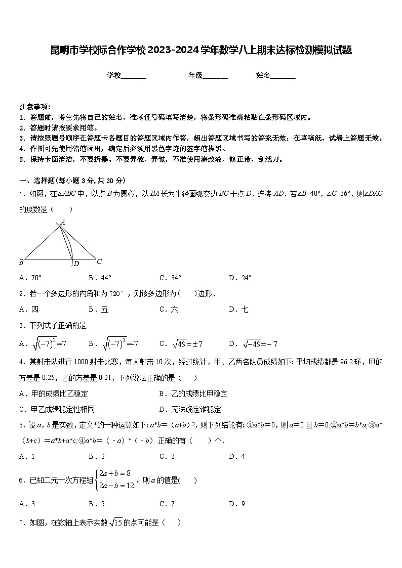 昆明市学校际合作学校2023-2024学年数学八上期末达标检测模拟试题含答案01