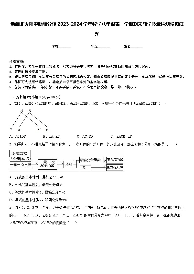 新疆北大附中新疆分校2023-2024学年数学八年级第一学期期末教学质量检测模拟试题含答案01