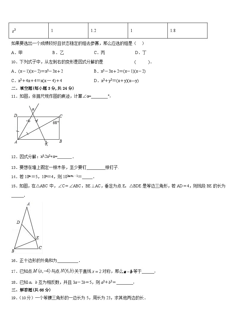 新疆北大附中新疆分校2023-2024学年数学八年级第一学期期末教学质量检测模拟试题含答案03