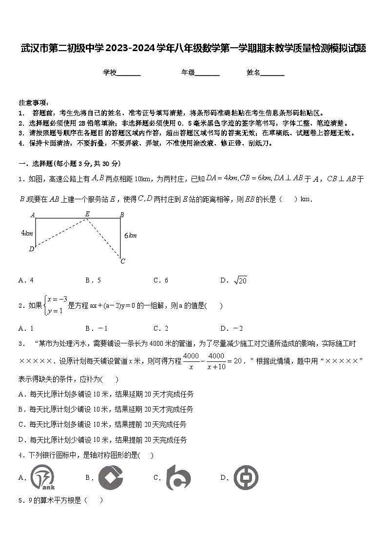 武汉市第二初级中学2023-2024学年八年级数学第一学期期末教学质量检测模拟试题含答案第1页