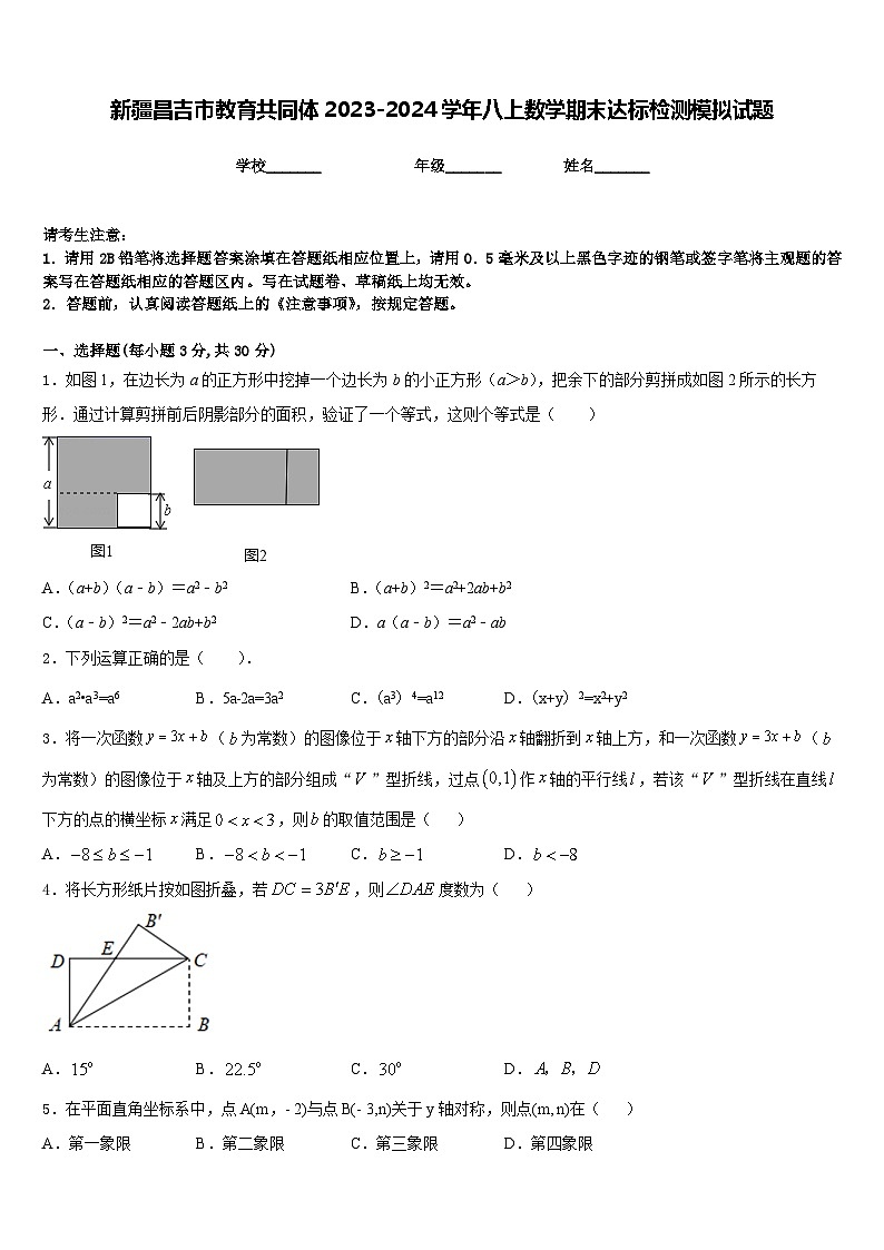 新疆昌吉市教育共同体2023-2024学年八上数学期末达标检测模拟试题含答案01
