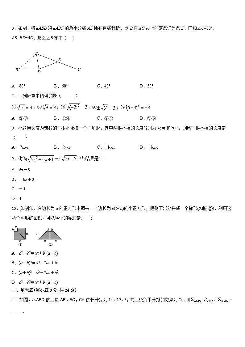 新疆昌吉市教育共同体2023-2024学年八上数学期末达标检测模拟试题含答案02