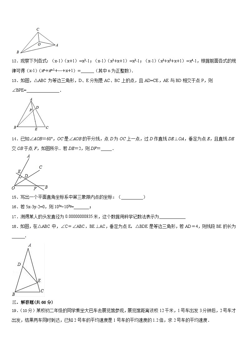 新疆昌吉市教育共同体2023-2024学年八上数学期末达标检测模拟试题含答案03