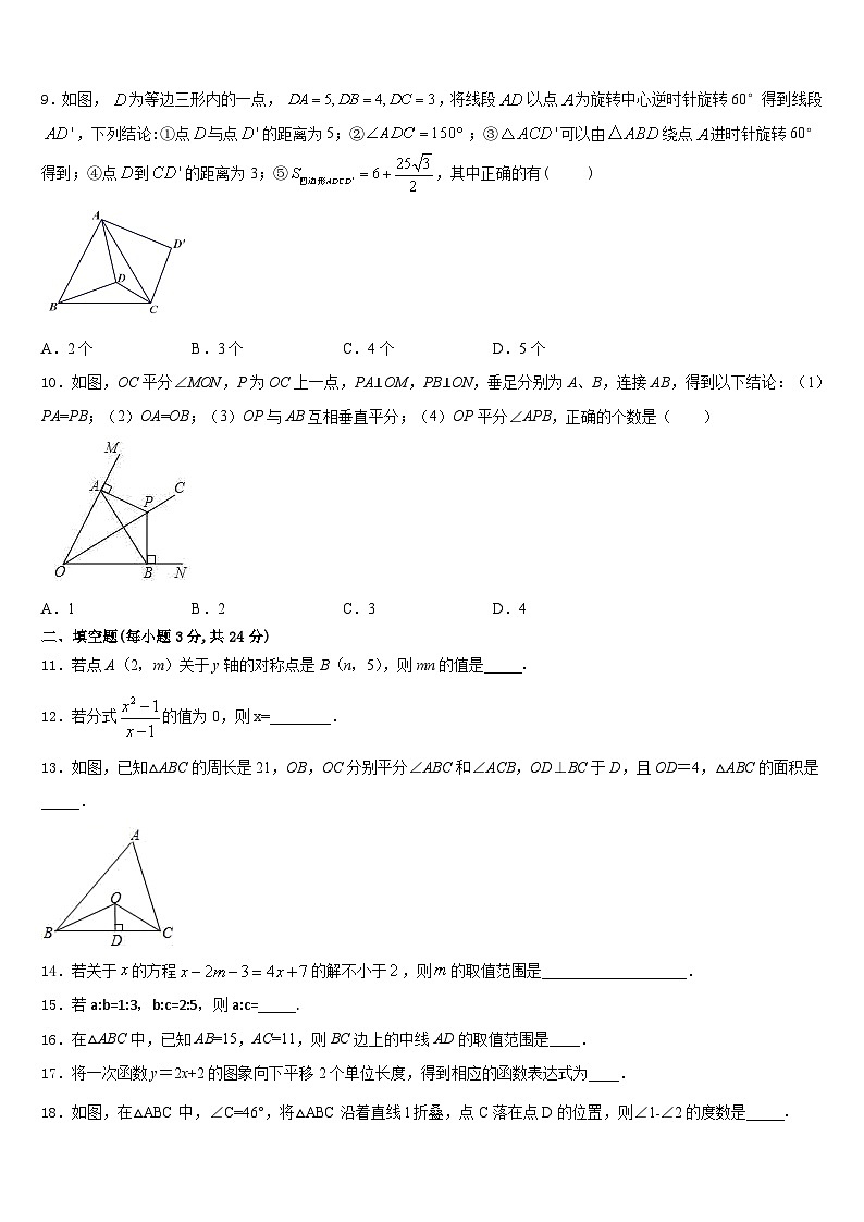 汕尾市重点中学2023-2024学年数学八上期末达标检测模拟试题含答案03