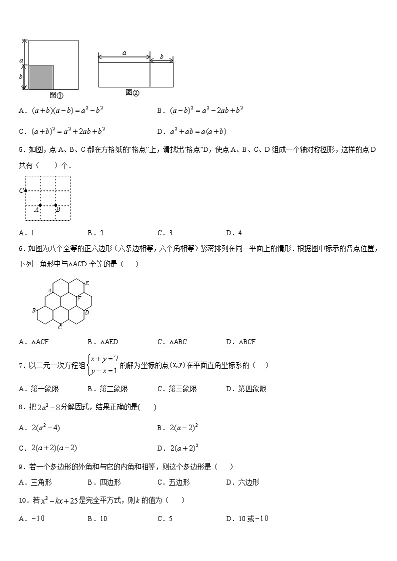 新疆乌鲁木齐水磨沟区四校联考2023-2024学年数学八年级第一学期期末学业质量监测模拟试题含答案02