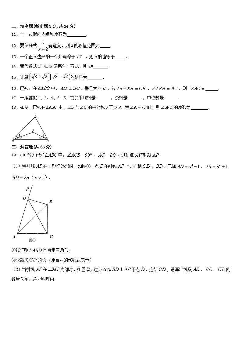 新疆乌鲁木齐水磨沟区四校联考2023-2024学年数学八年级第一学期期末学业质量监测模拟试题含答案03