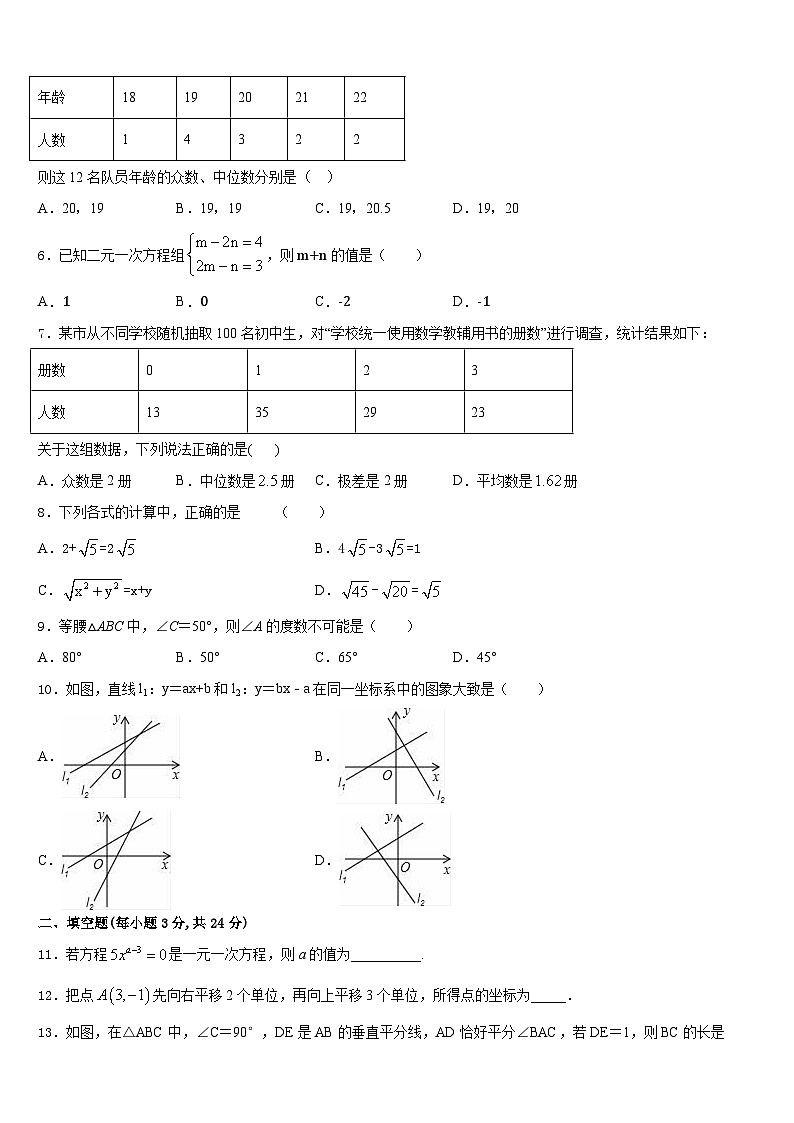 新疆库尔勒市14中学2023-2024学年八年级数学第一学期期末质量检测试题含答案02