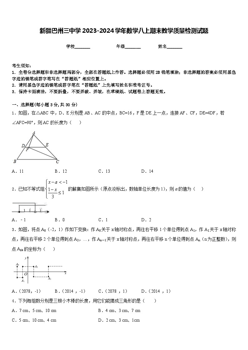 新疆巴州三中学2023-2024学年数学八上期末教学质量检测试题含答案01