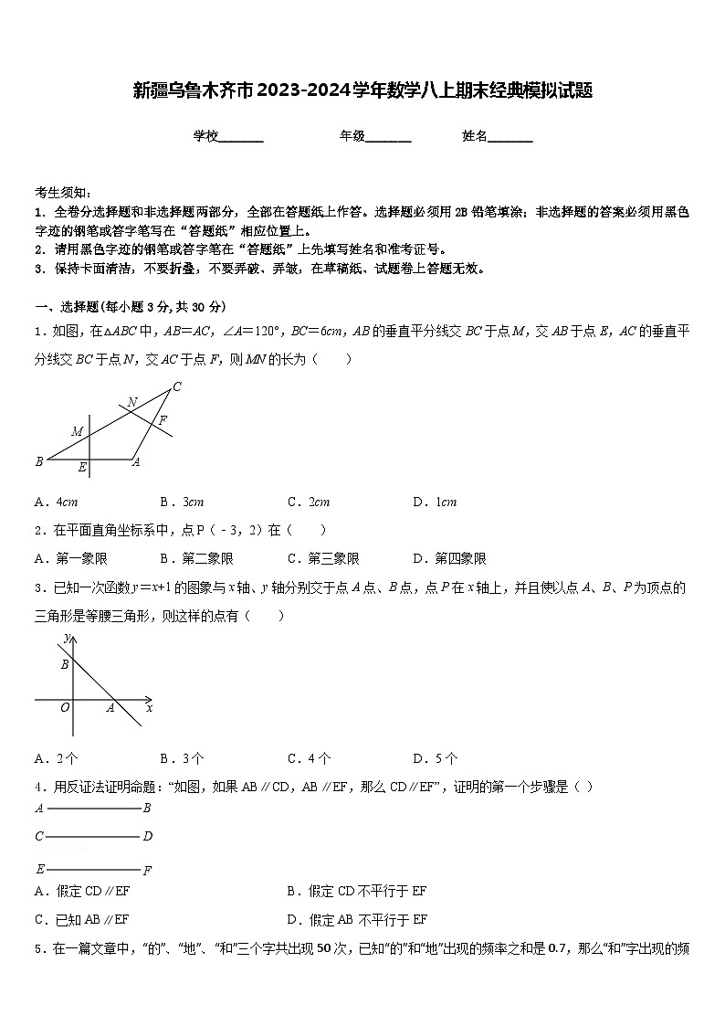 新疆乌鲁木齐市2023-2024学年数学八上期末经典模拟试题含答案01
