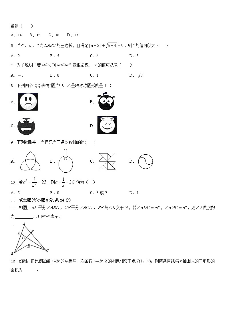 新疆乌鲁木齐市2023-2024学年数学八上期末经典模拟试题含答案02