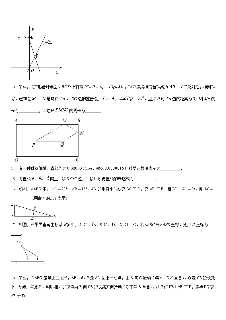 新疆乌鲁木齐市2023-2024学年数学八上期末经典模拟试题含答案03