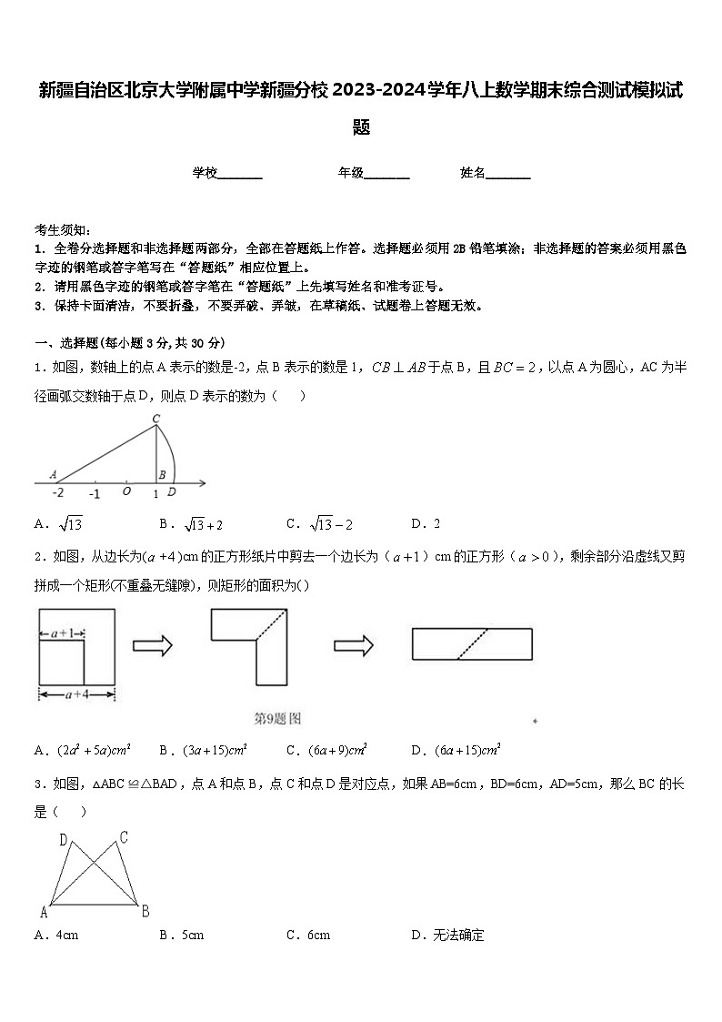 新疆自治区北京大学附属中学新疆分校2023-2024学年八上数学期末综合测试模拟试题含答案01