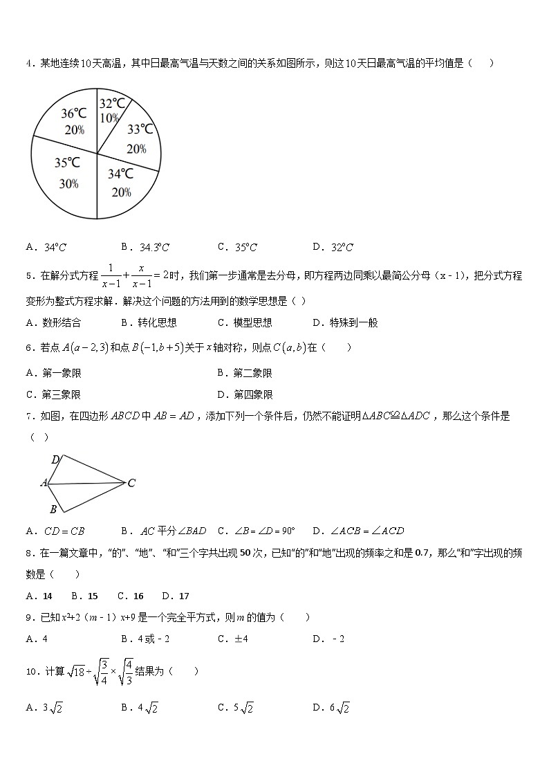 新疆自治区北京大学附属中学新疆分校2023-2024学年八上数学期末综合测试模拟试题含答案02