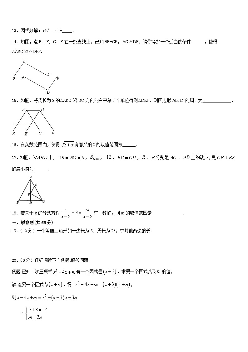 新疆阿克苏第一师第二中学2023-2024学年八年级数学第一学期期末达标检测模拟试题含答案03