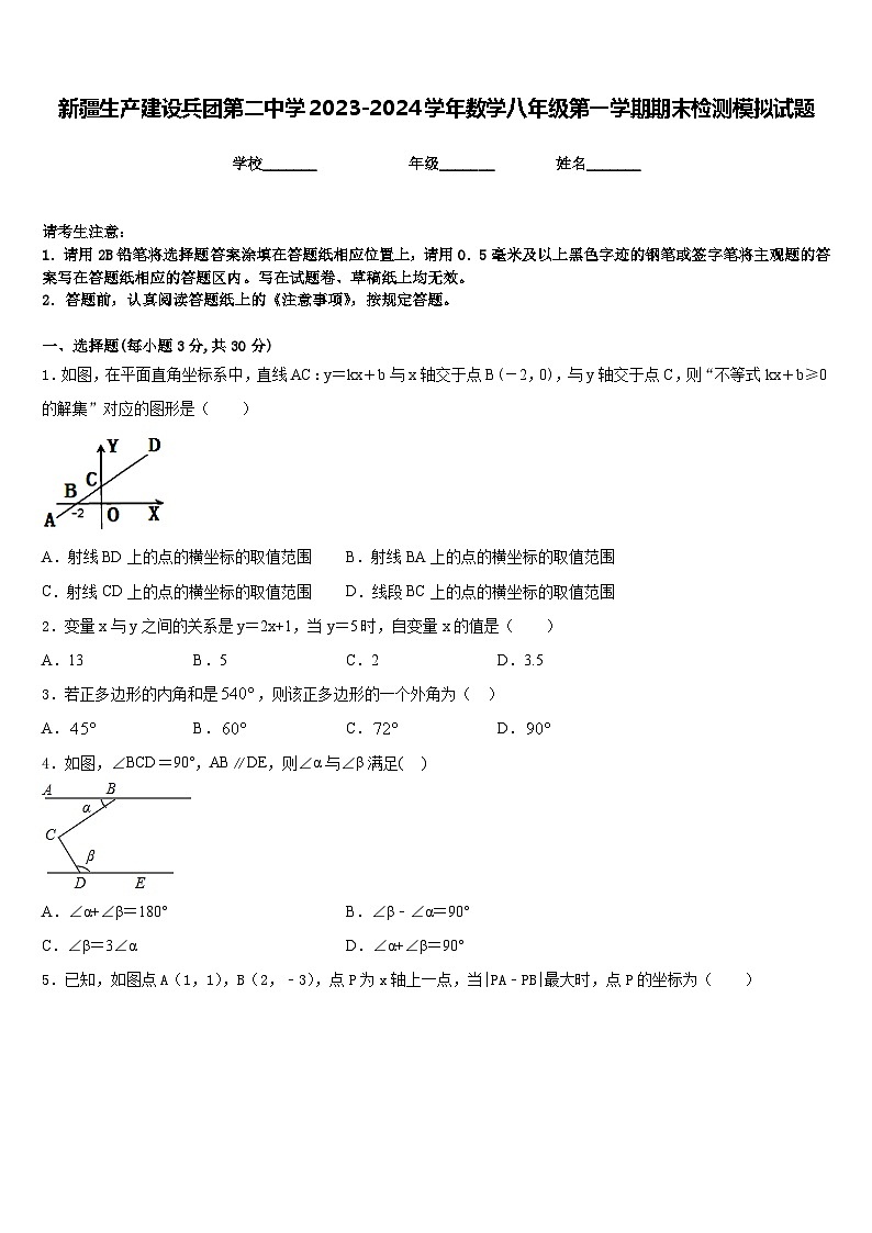 新疆生产建设兵团第二中学2023-2024学年数学八年级第一学期期末检测模拟试题含答案01
