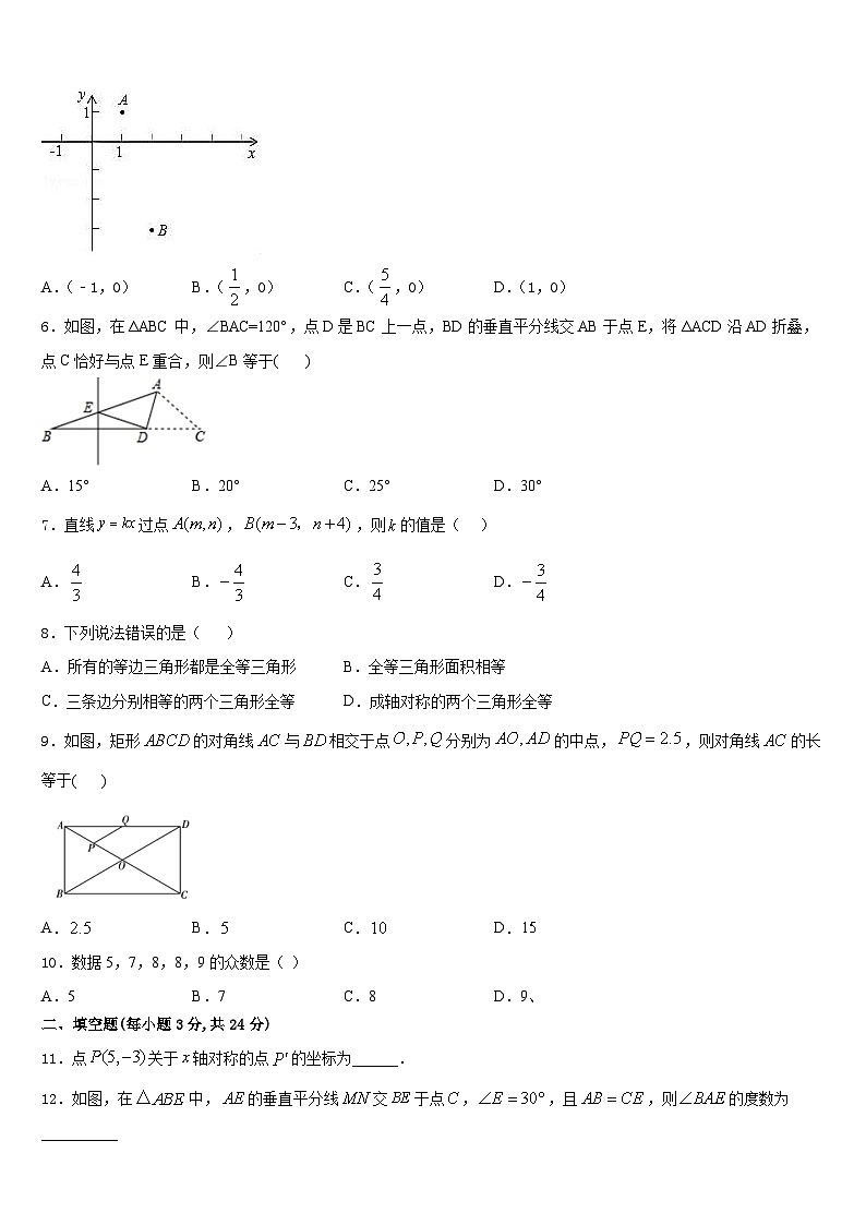 新疆生产建设兵团第二中学2023-2024学年数学八年级第一学期期末检测模拟试题含答案02