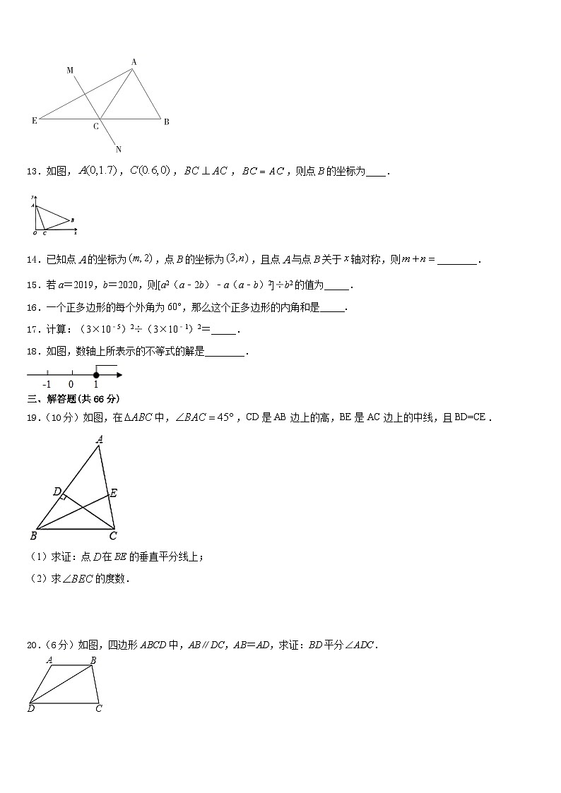 新疆生产建设兵团第二中学2023-2024学年数学八年级第一学期期末检测模拟试题含答案03