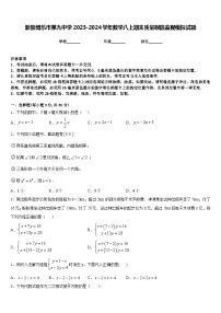 新疆博乐市第九中学2023-2024学年数学八上期末质量跟踪监视模拟试题含答案