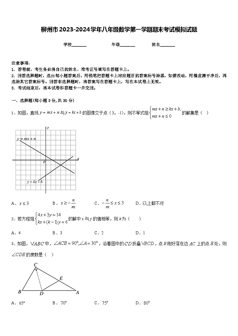 柳州市2023-2024学年八年级数学第一学期期末考试模拟试题含答案01
