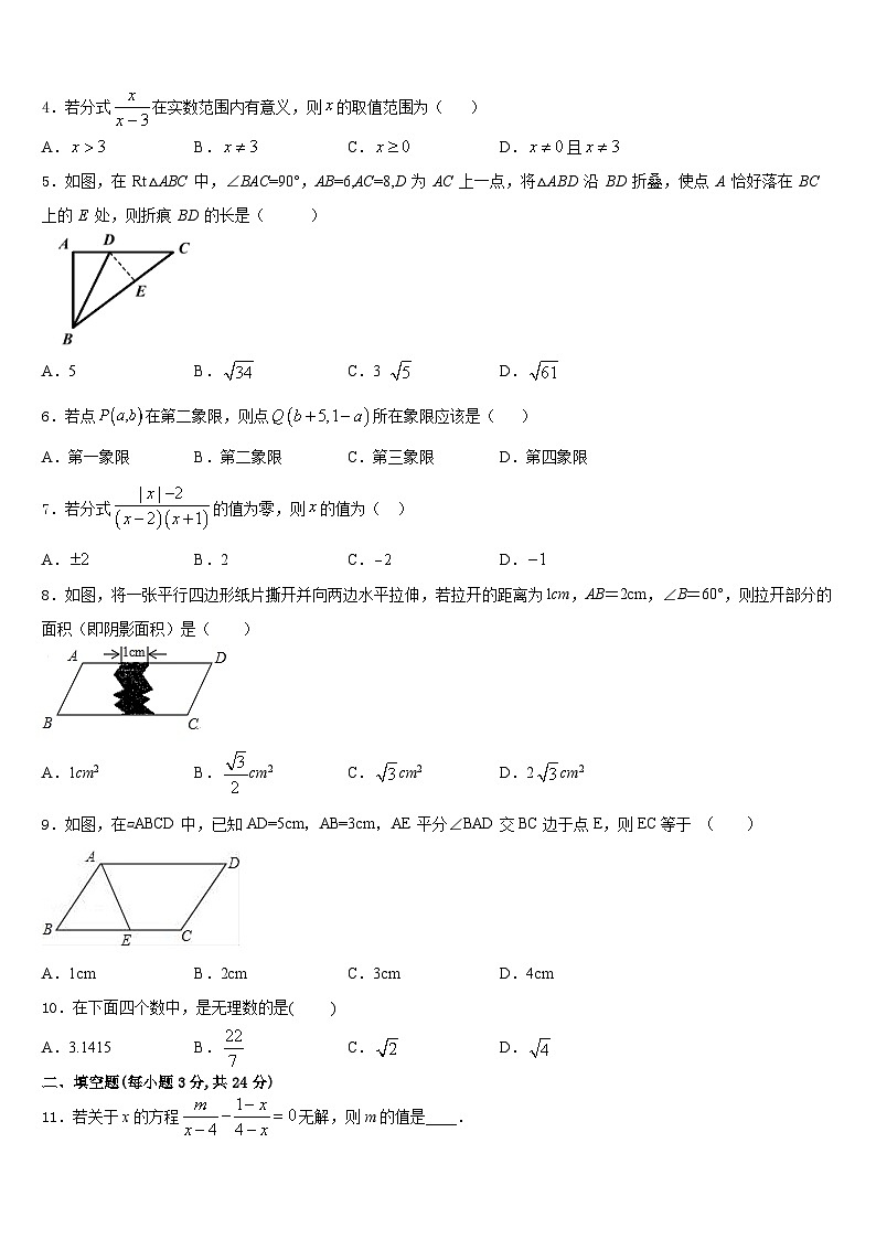 柳州市2023-2024学年八年级数学第一学期期末考试模拟试题含答案02