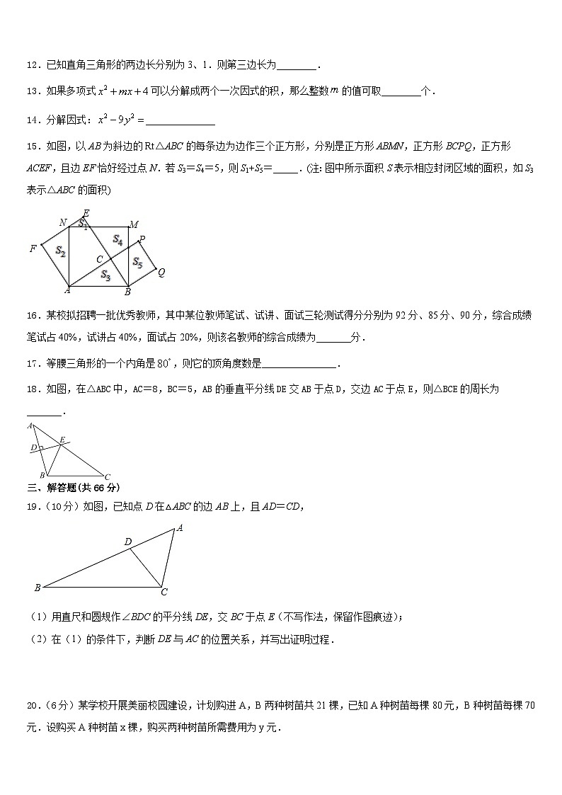 柳州市2023-2024学年八年级数学第一学期期末考试模拟试题含答案03