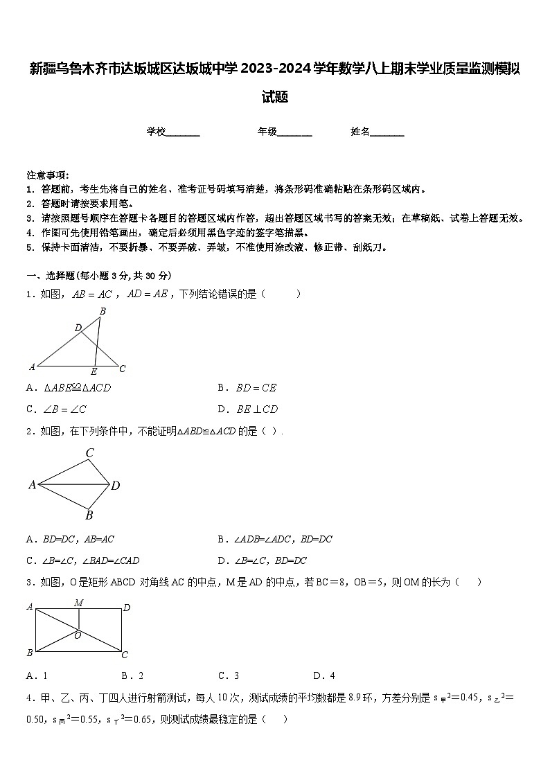 新疆乌鲁木齐市达坂城区达坂城中学2023-2024学年数学八上期末学业质量监测模拟试题含答案01