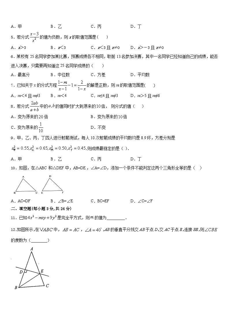 新疆乌鲁木齐市达坂城区达坂城中学2023-2024学年数学八上期末学业质量监测模拟试题含答案02