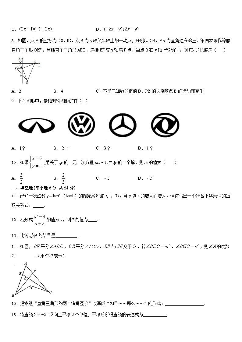 朔州市重点中学2023-2024学年数学八上期末统考模拟试题含答案第2页