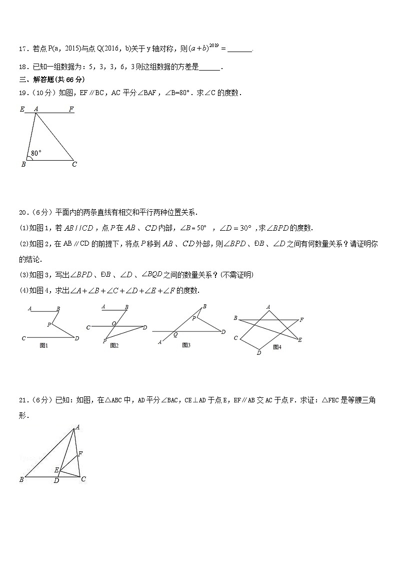 朔州市重点中学2023-2024学年数学八上期末统考模拟试题含答案第3页