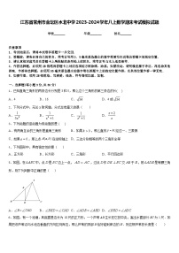 江苏省常州市金坛区水北中学2023-2024学年八上数学期末考试模拟试题含答案