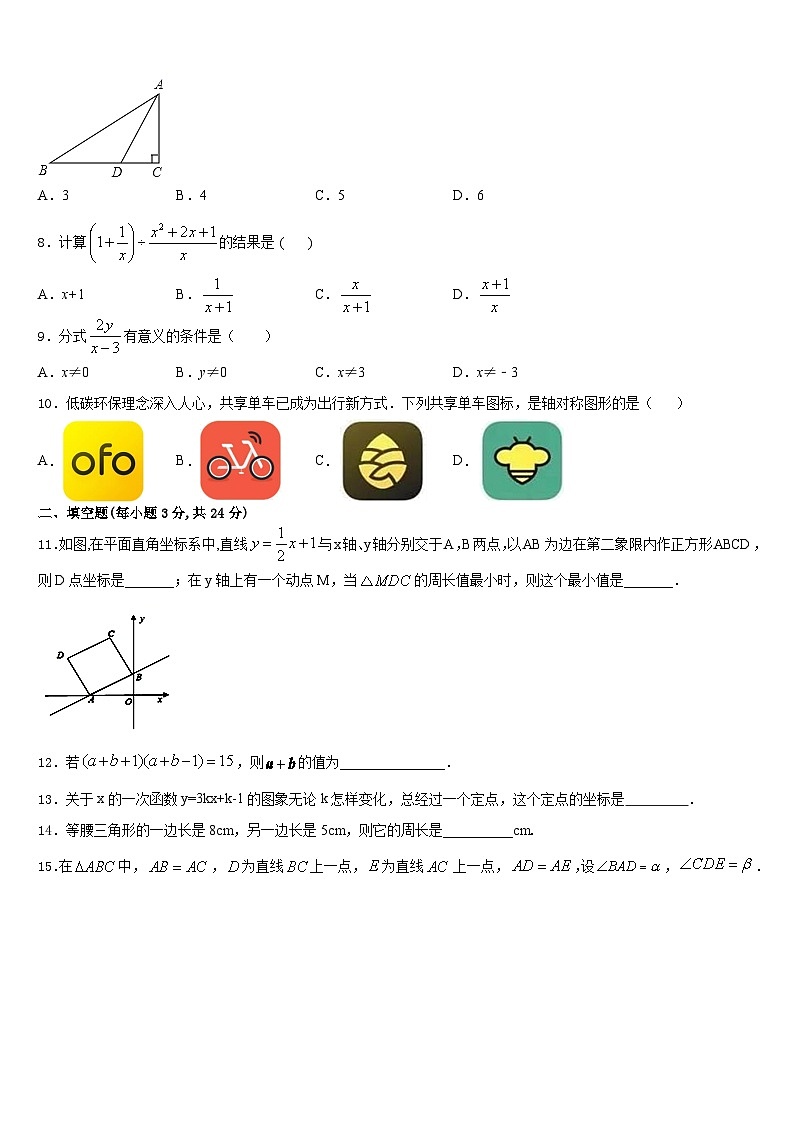 江苏省常州市溧阳市2023-2024学年八年级数学第一学期期末联考试题含答案第2页
