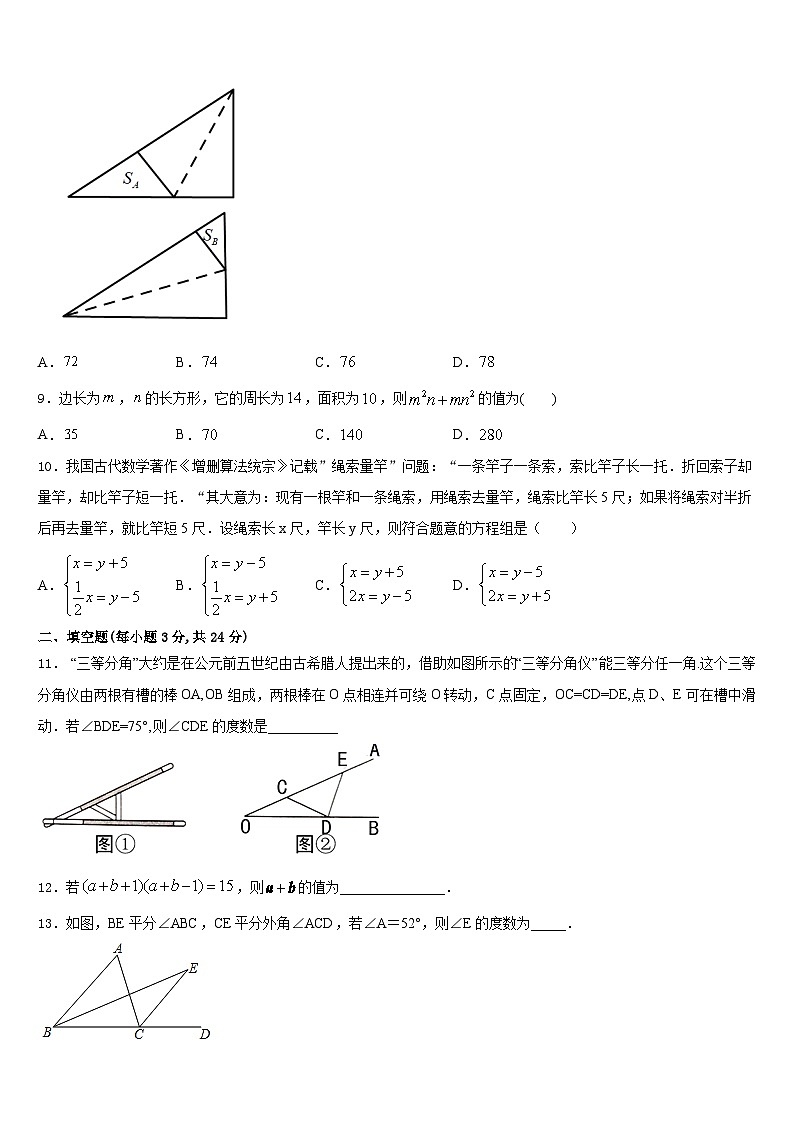 江苏省常州市前黄实验中学2023-2024学年数学八上期末质量跟踪监视试题含答案02