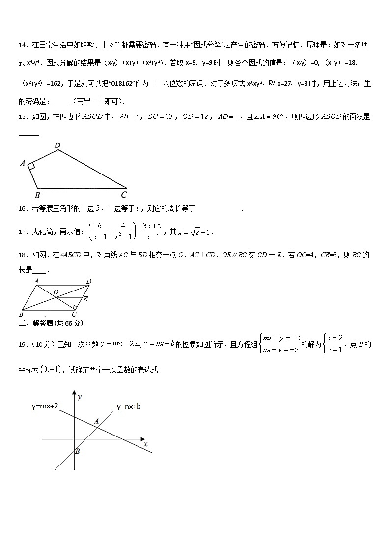 江苏省常州市前黄实验中学2023-2024学年数学八上期末质量跟踪监视试题含答案03