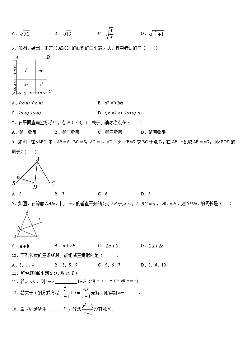 江苏省常州市武进区2023-2024学年数学八年级第一学期期末检测试题含答案02