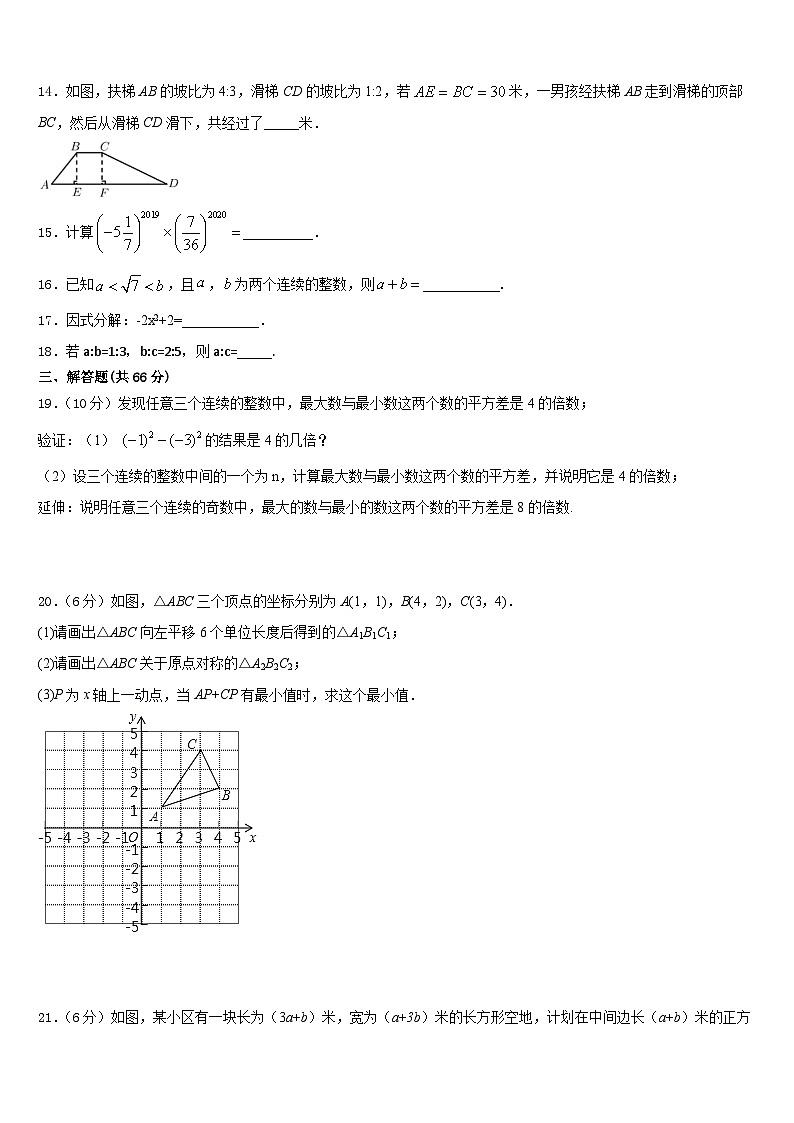 江苏省常州市武进区2023-2024学年数学八年级第一学期期末检测试题含答案03